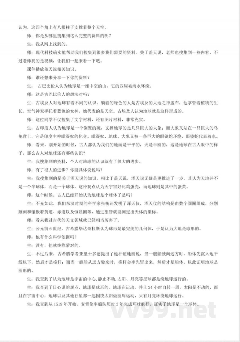 3.9 探索地球(教学设计)-四年级科学下册(青岛版) 3.9 探索地球(教学设计)-四年级科学下册(青岛版)