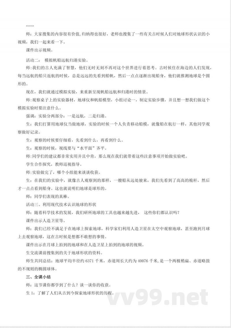 3.9 探索地球(教学设计)-四年级科学下册(青岛版) 3.9 探索地球(教学设计)-四年级科学下册(青岛版)