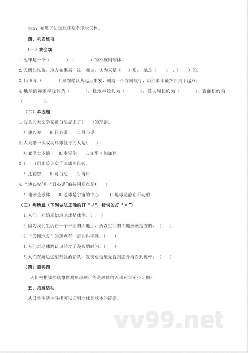 3.9 探索地球(教学设计)-四年级科学下册(青岛版) 3.9 探索地球(教学设计)-四年级科学下册(青岛版)