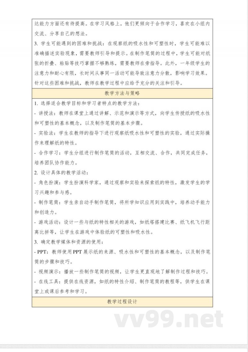 4.11《制作笔筒》教案一年级上册科学人教版