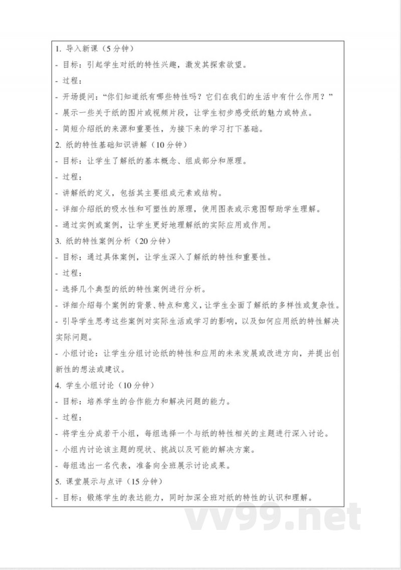 4.11《制作笔筒》教案一年级上册科学人教版