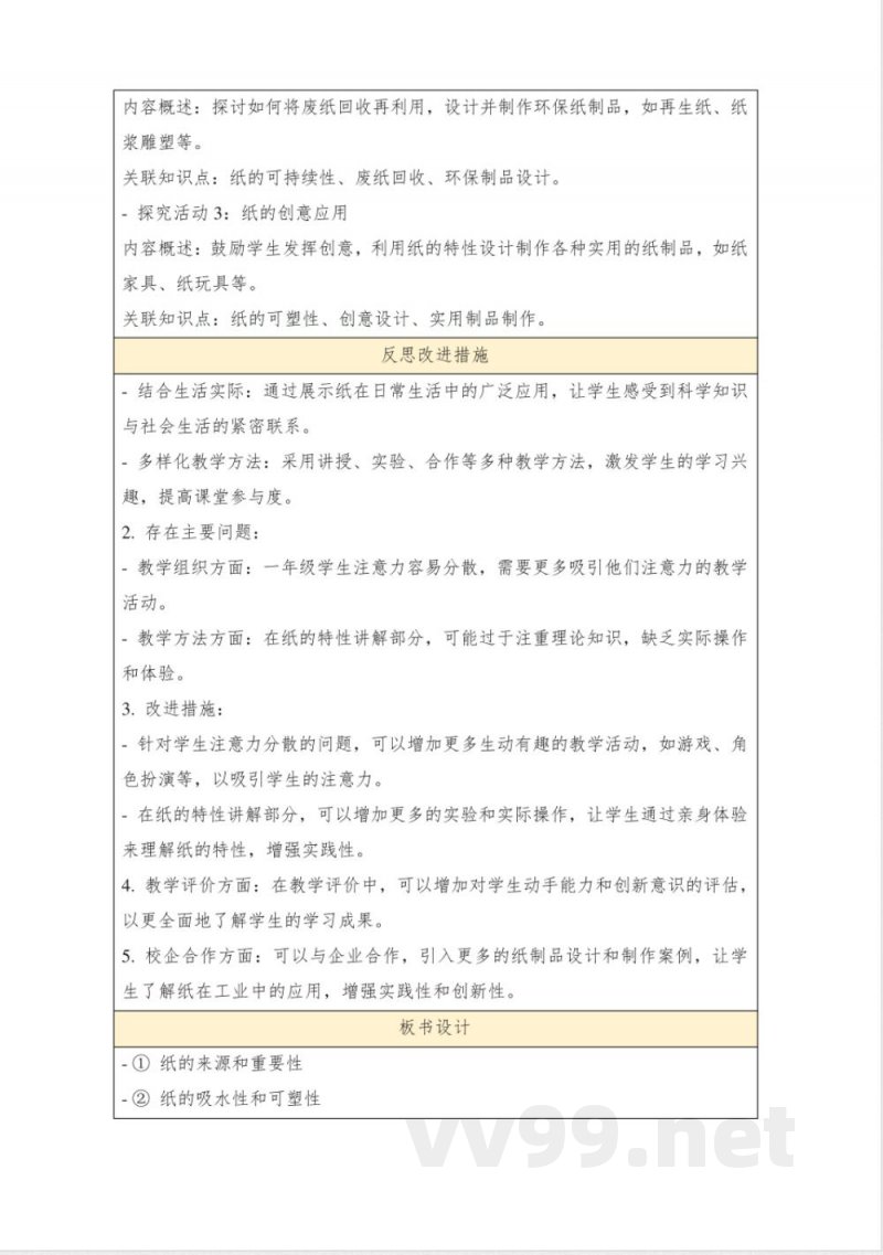 4.11《制作笔筒》教案一年级上册科学人教版