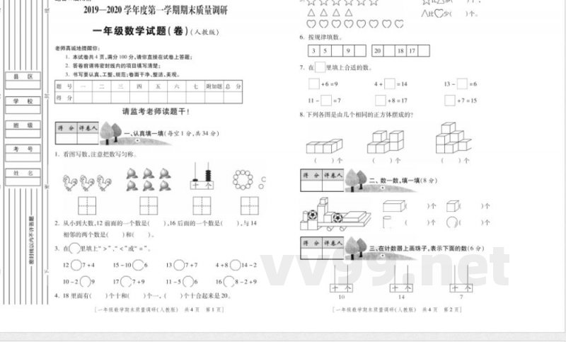 2020年一年级数学人教版上册期末卷