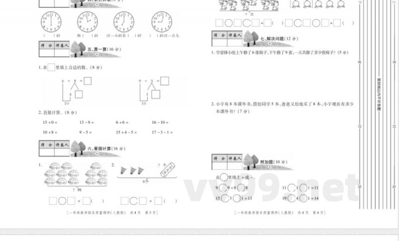 2020年一年级数学人教版上册期末卷