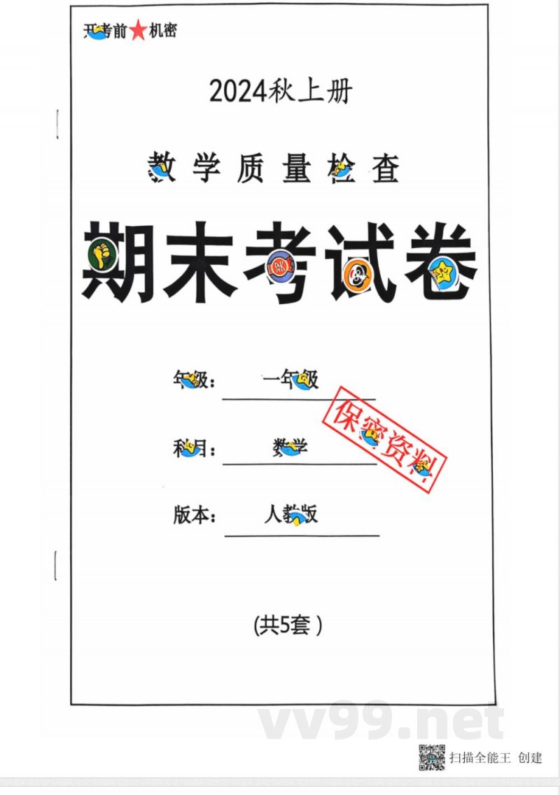 一年级期末数学人教版