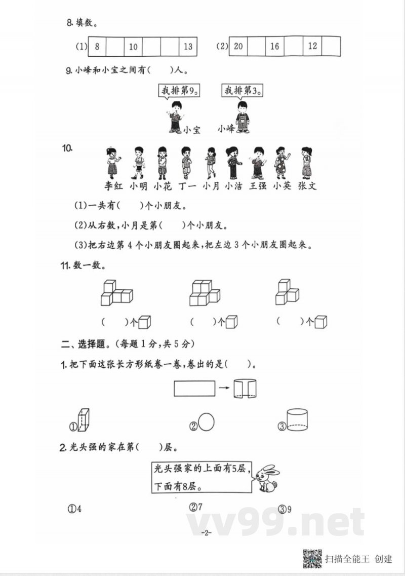 一年级期末数学人教版