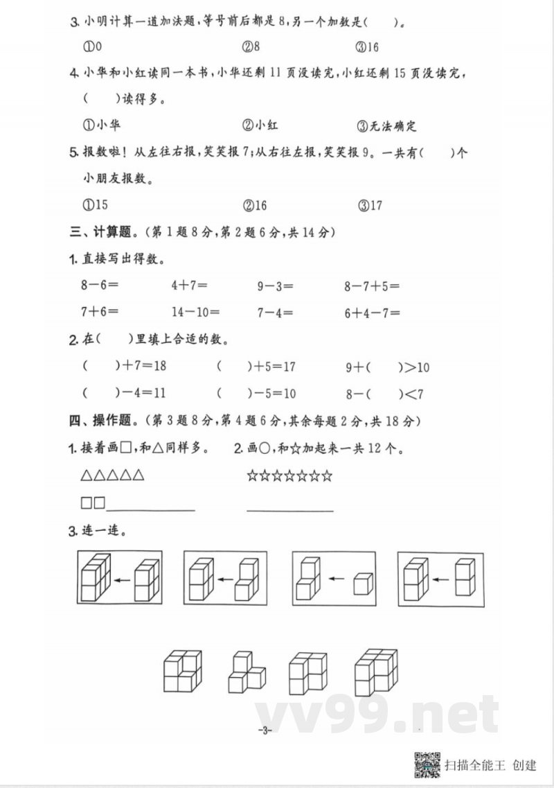 一年级期末数学人教版