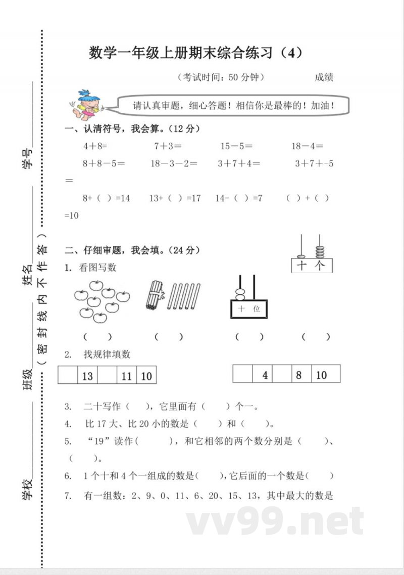 期末综合卷（试题）一年级上册数学人教版
