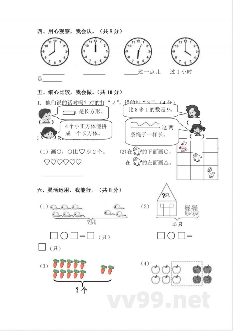 期末综合卷（试题）一年级上册数学人教版