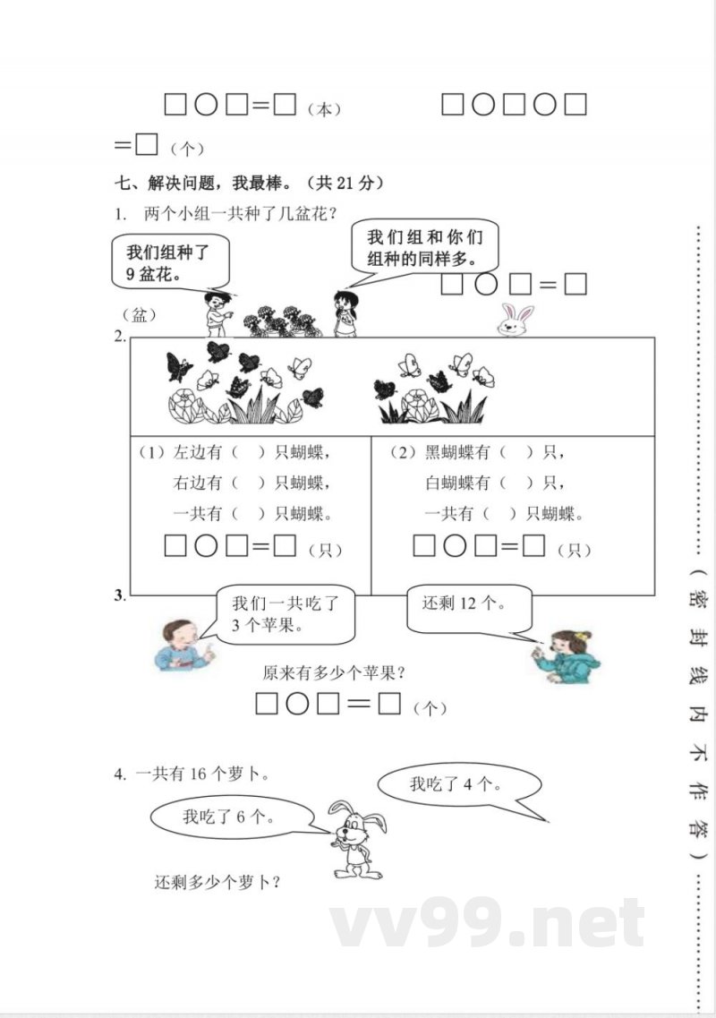 期末综合卷（试题）一年级上册数学人教版