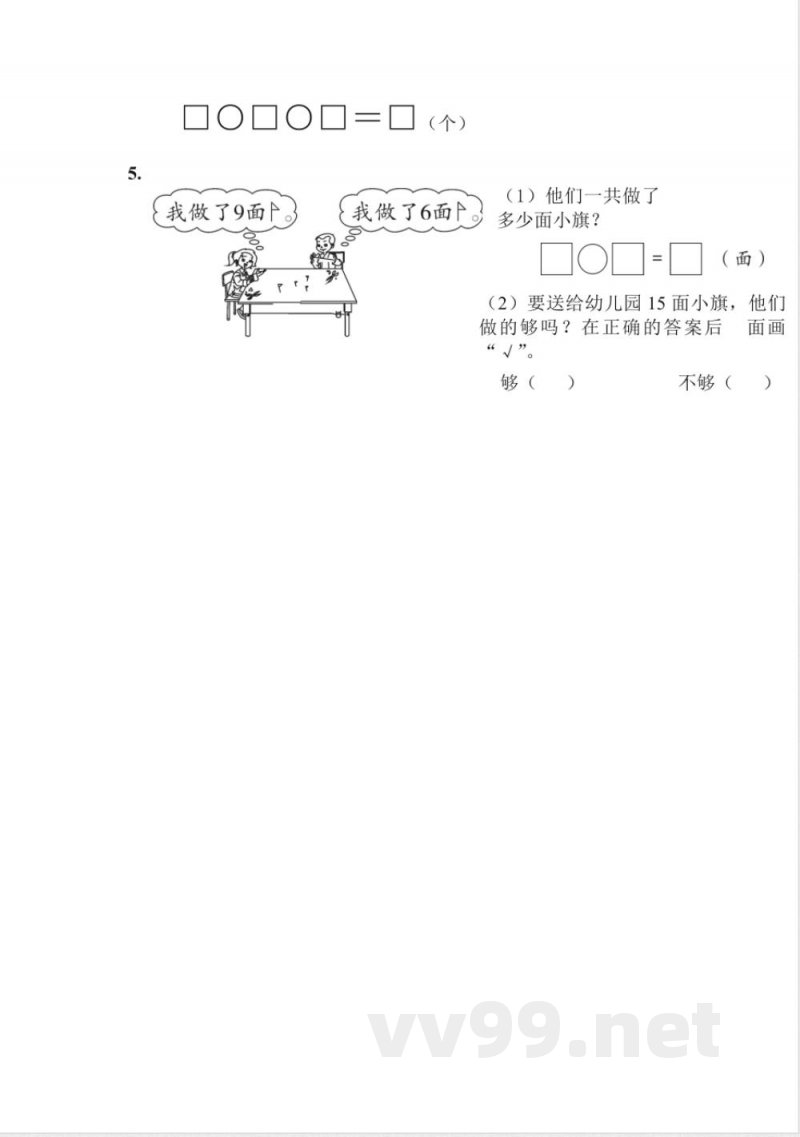 期末综合卷（试题）一年级上册数学人教版