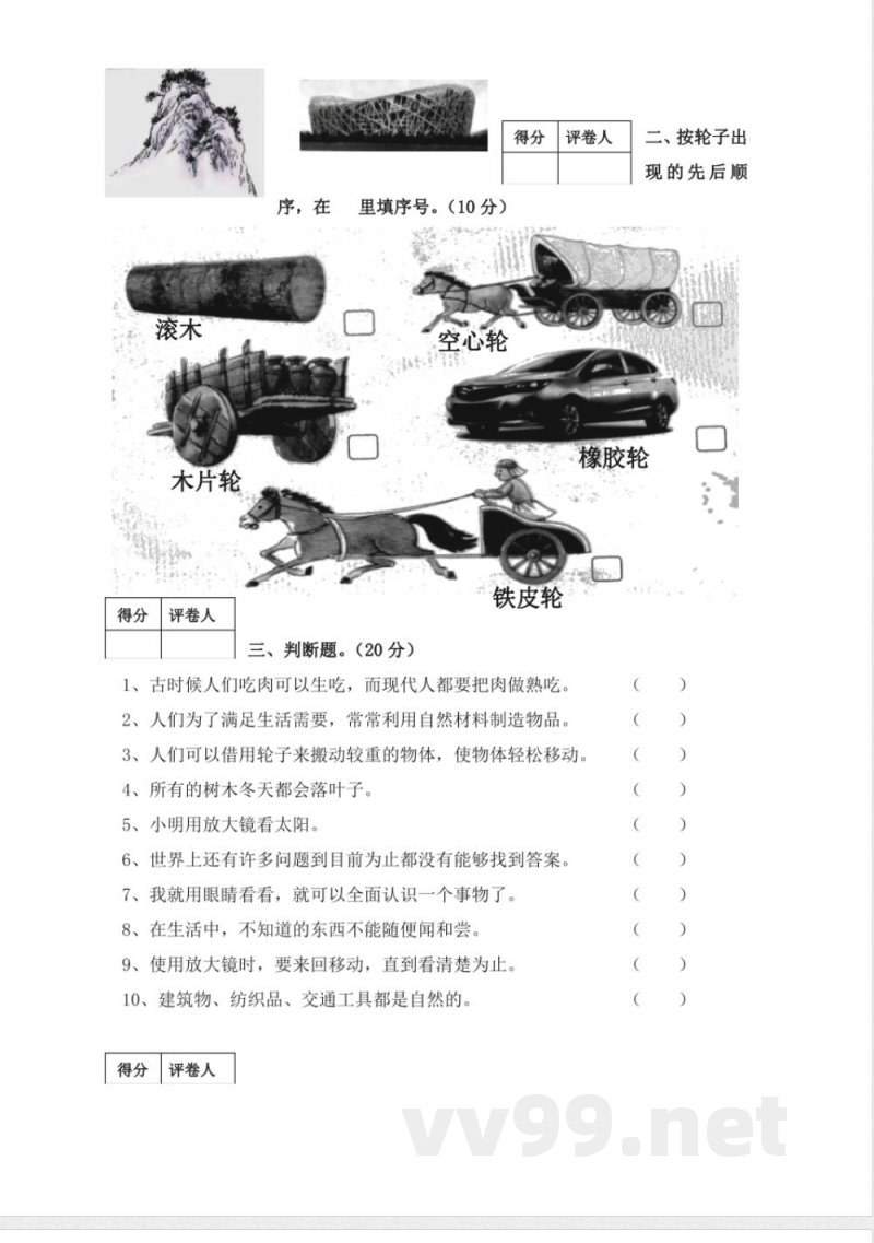 人教版一年级上册科学试题-期末试卷