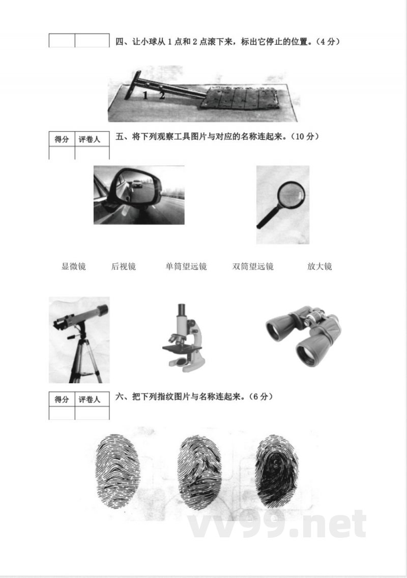 人教版一年级上册科学试题-期末试卷