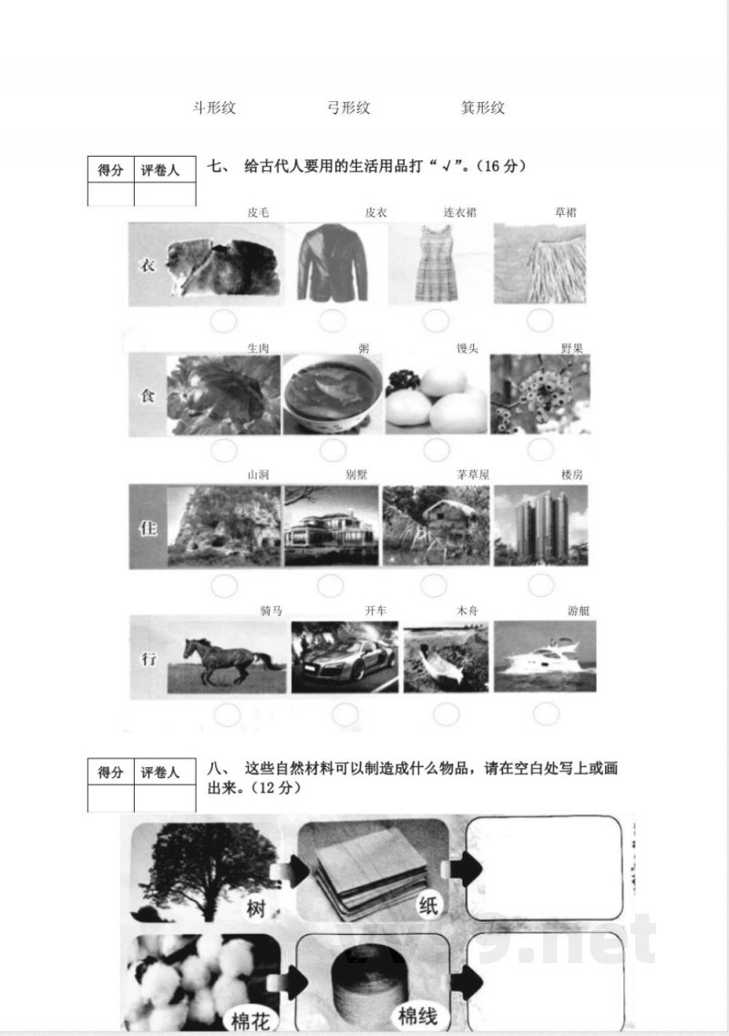 人教版一年级上册科学试题-期末试卷