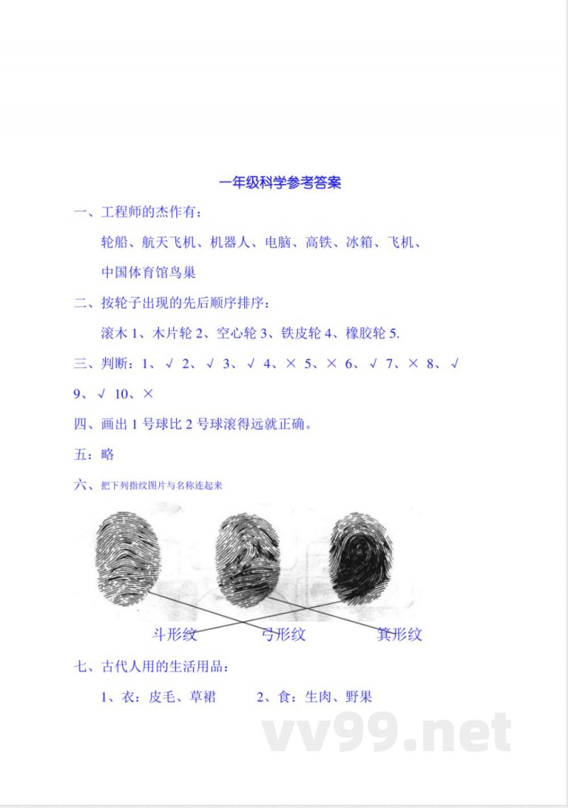 人教版一年级上册科学试题-期末试卷