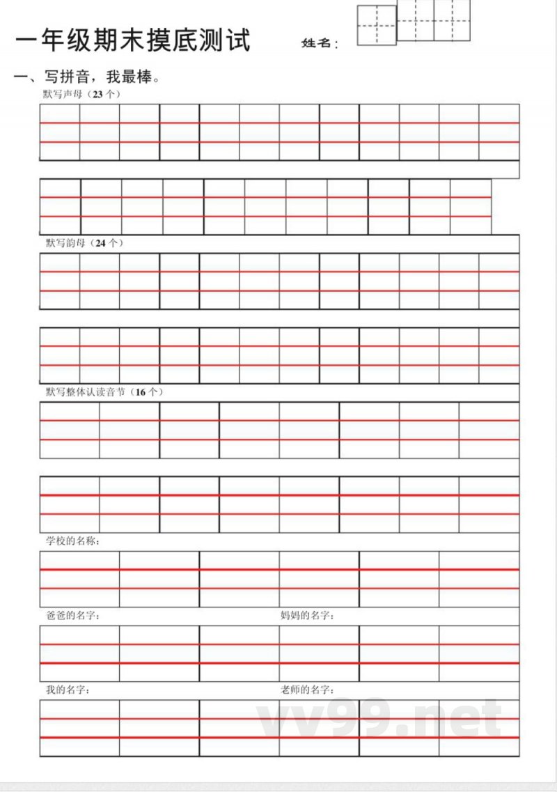 人教版语文 一年级 上册 期末 练习