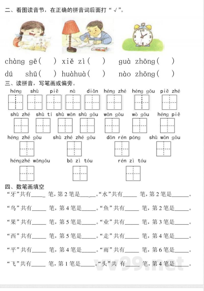 人教版语文 一年级 上册 期末 练习