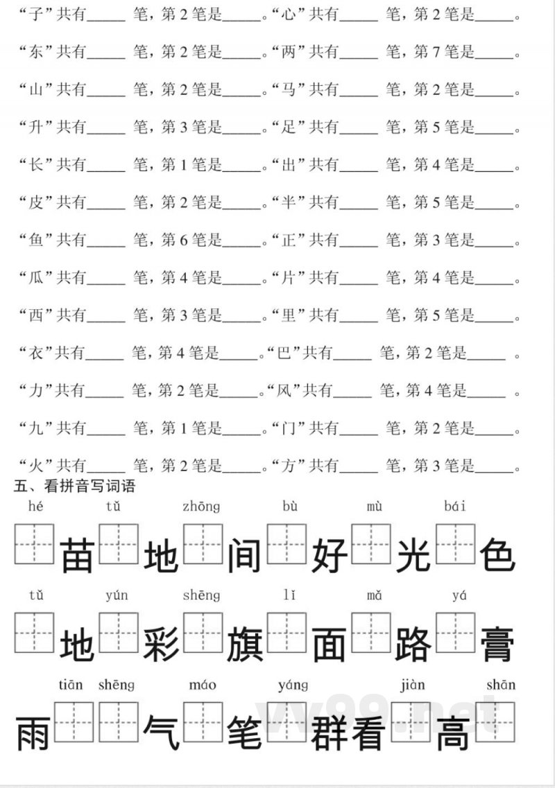 人教版语文 一年级 上册 期末 练习