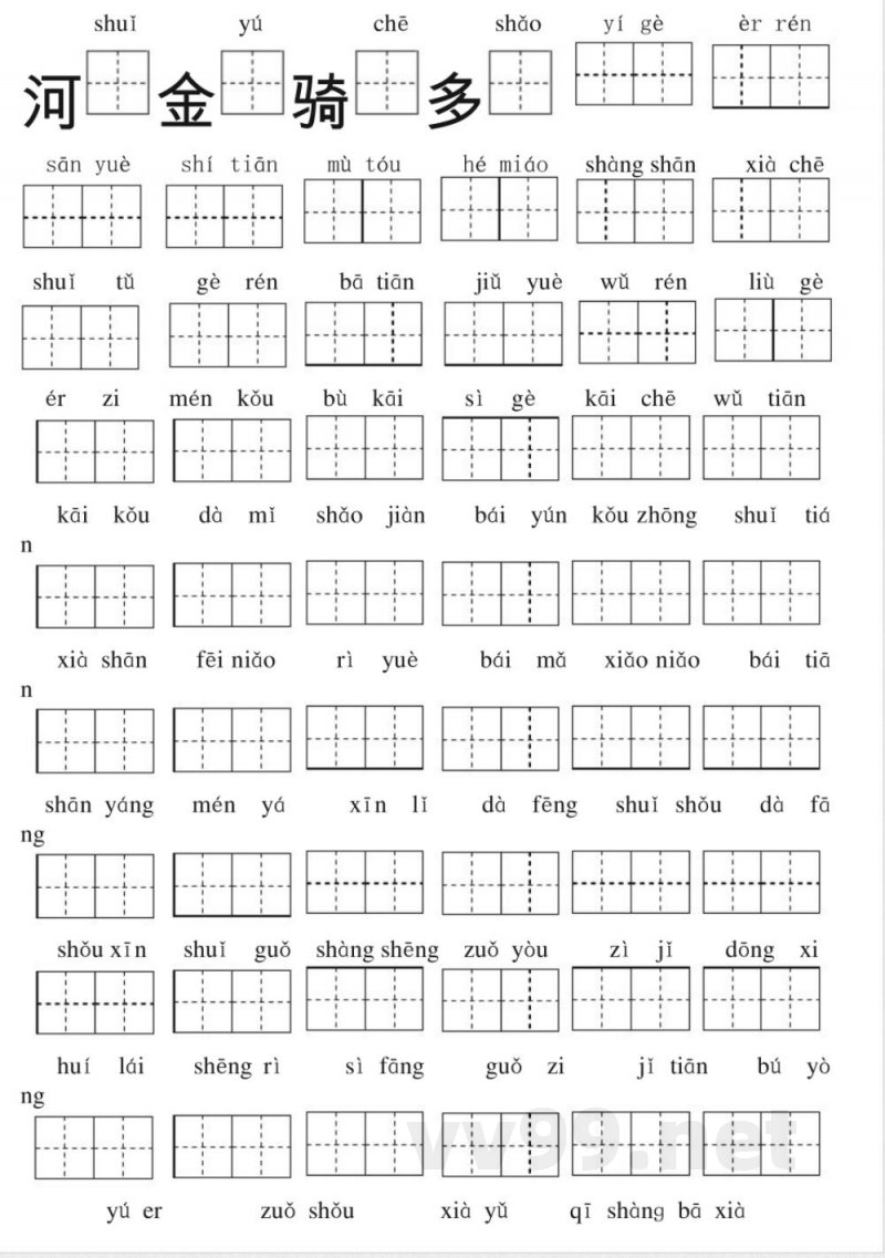 人教版语文 一年级 上册 期末 练习