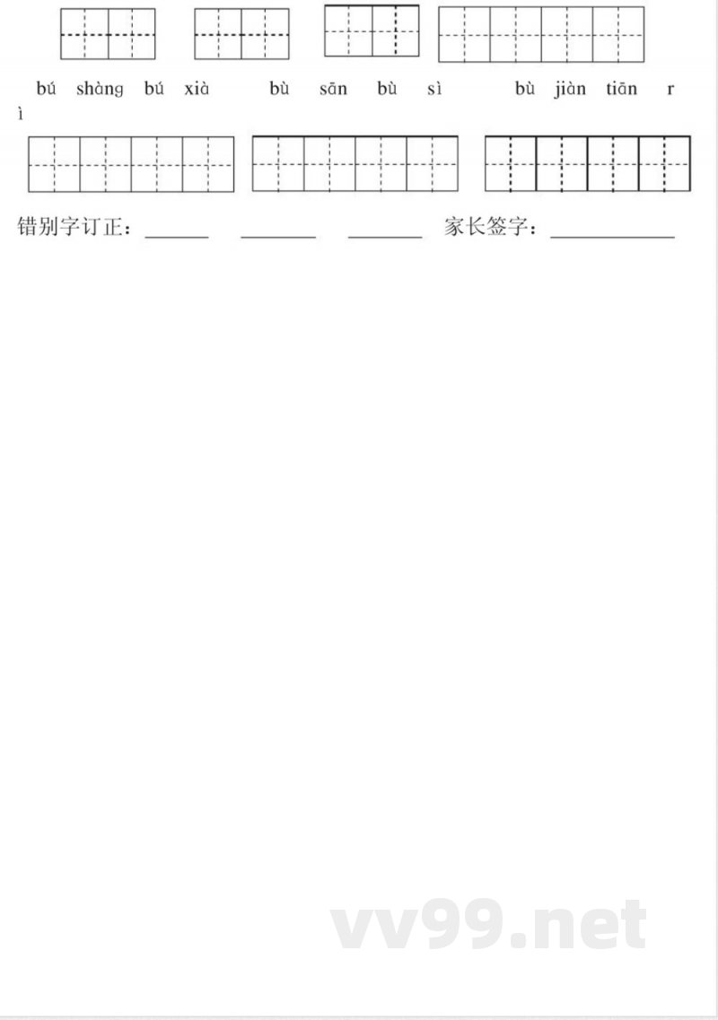 人教版语文 一年级 上册 期末 练习