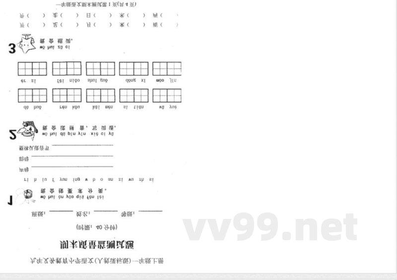 人教版一年级语文上册期末