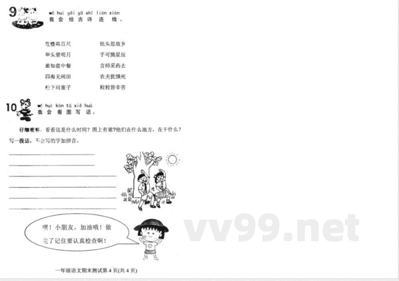 人教版一年级语文上册期末