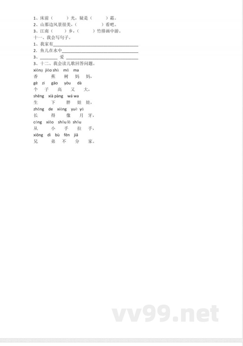 一年级语文上册人教版小学一年级语文上册期末试卷 一年级语文上册人教版小学一年级语文上册期末试卷