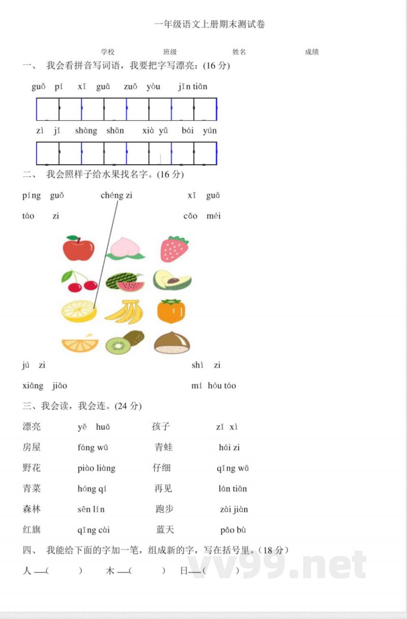 人教版一年级语文上册人教版一年级语文上册期末测试卷