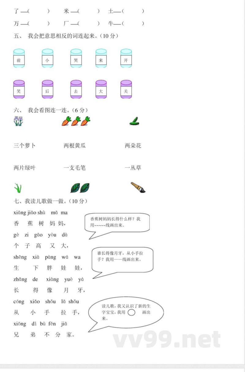 人教版一年级语文上册人教版一年级语文上册期末测试卷