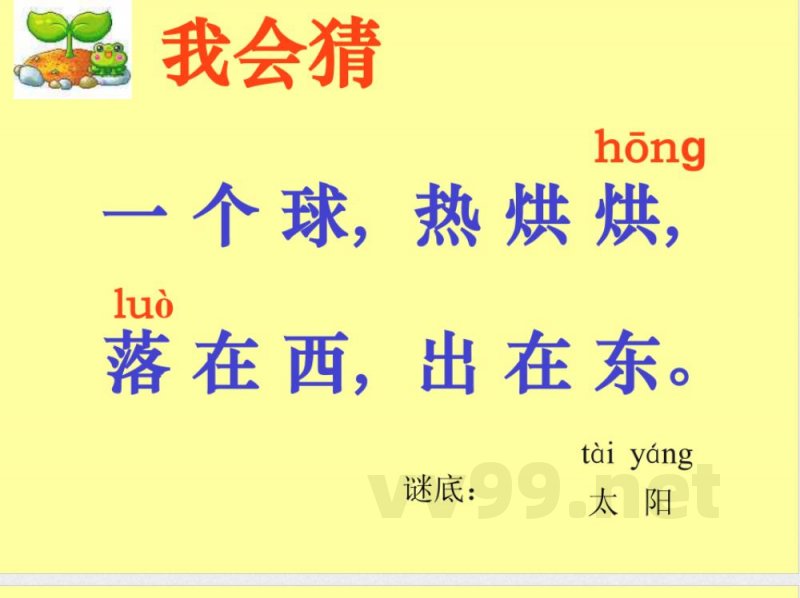 小学人教版语文一年级上册《阳光》