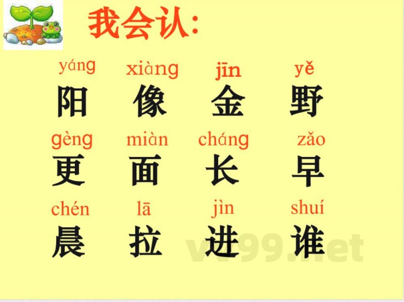 小学人教版语文一年级上册《阳光》