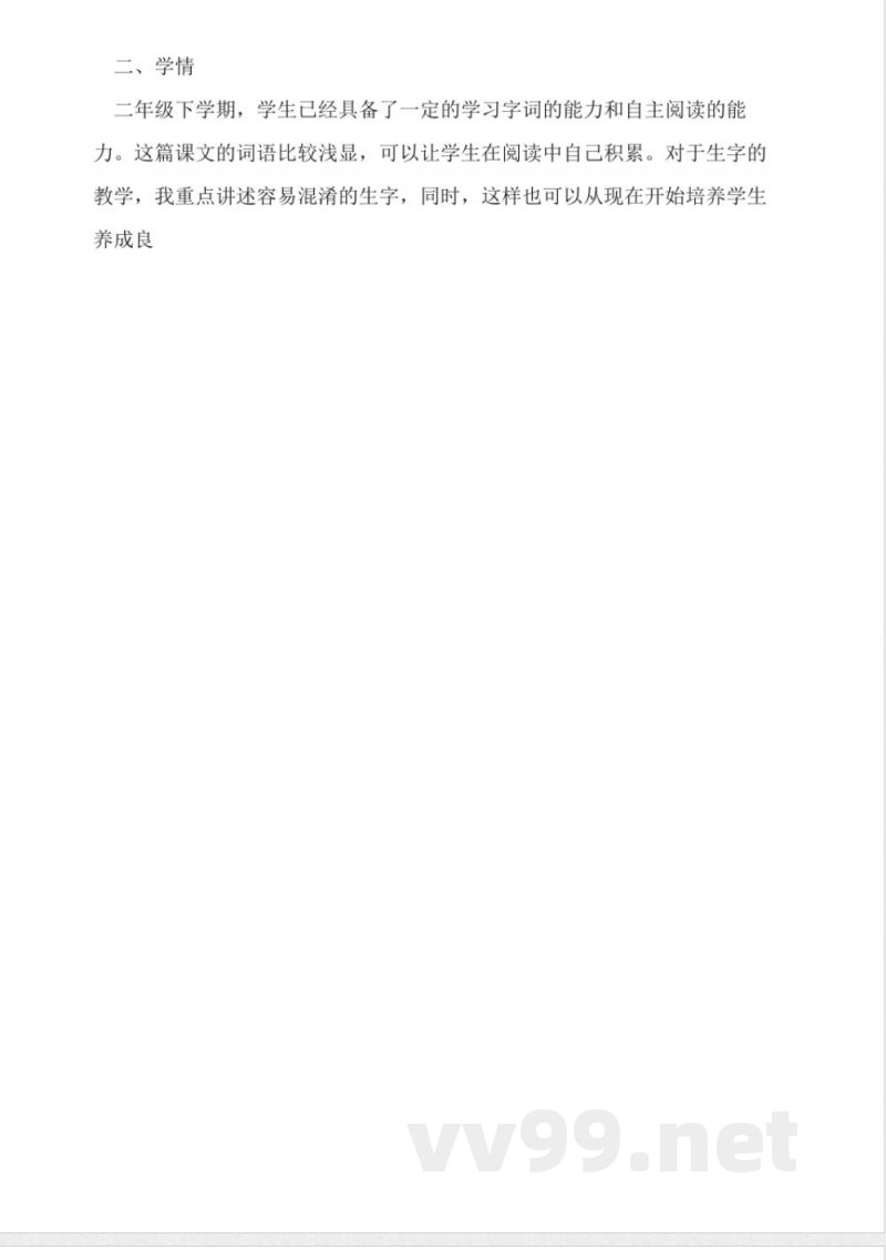 冀教版二年级语文下册说课稿-沙滩上的童话