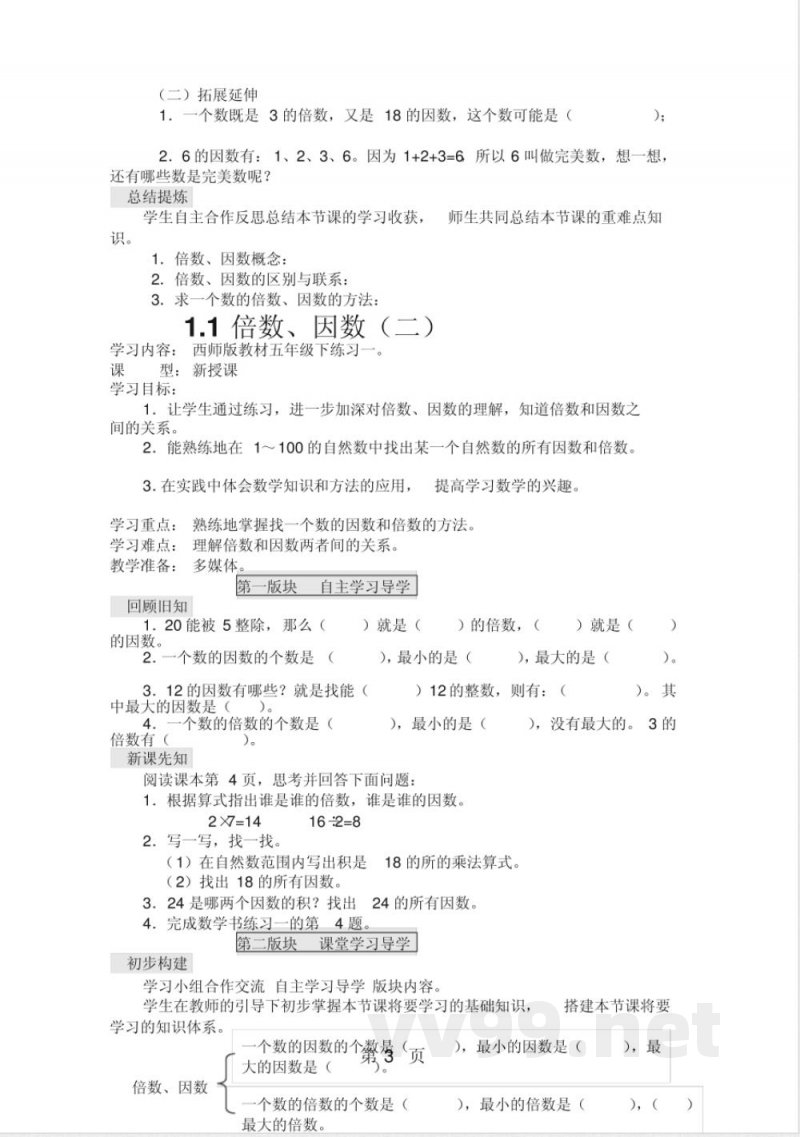 五年级下册数学导学案第一单元西师大版 五年级下册数学导学案第一单元西师大版