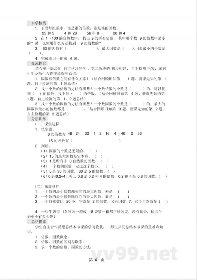 五年级下册数学导学案第一单元西师大版 五年级下册数学导学案第一单元西师大版