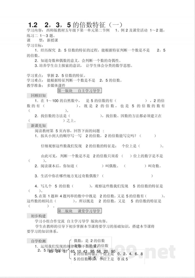 五年级下册数学导学案第一单元西师大版 五年级下册数学导学案第一单元西师大版
