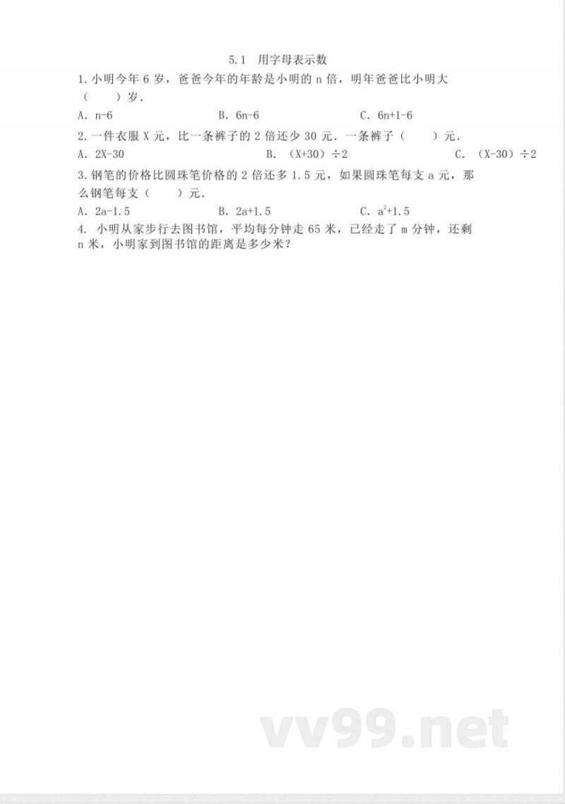西师大版小学数学五年级下册课堂练习 第五单元 方程 西师大版小学数学五年级下册课堂练习 第五单元 方程