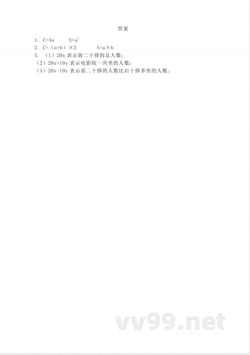 西师大版小学数学五年级下册课堂练习 第五单元 方程 西师大版小学数学五年级下册课堂练习 第五单元 方程