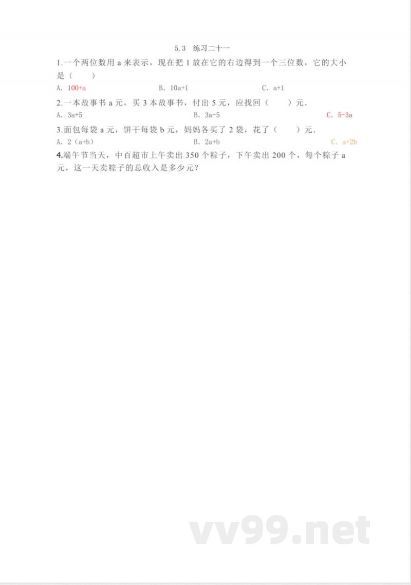 西师大版小学数学五年级下册课堂练习 第五单元 方程 西师大版小学数学五年级下册课堂练习 第五单元 方程