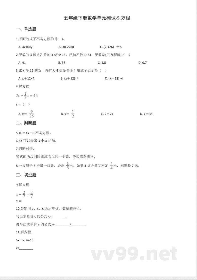 五年级下册数学 五年级下册数学单元测试-5.方程 西师大版(含解析) 五年级下册数学 五年级下册数学单元测试-5.方程 西师大版(含解析)