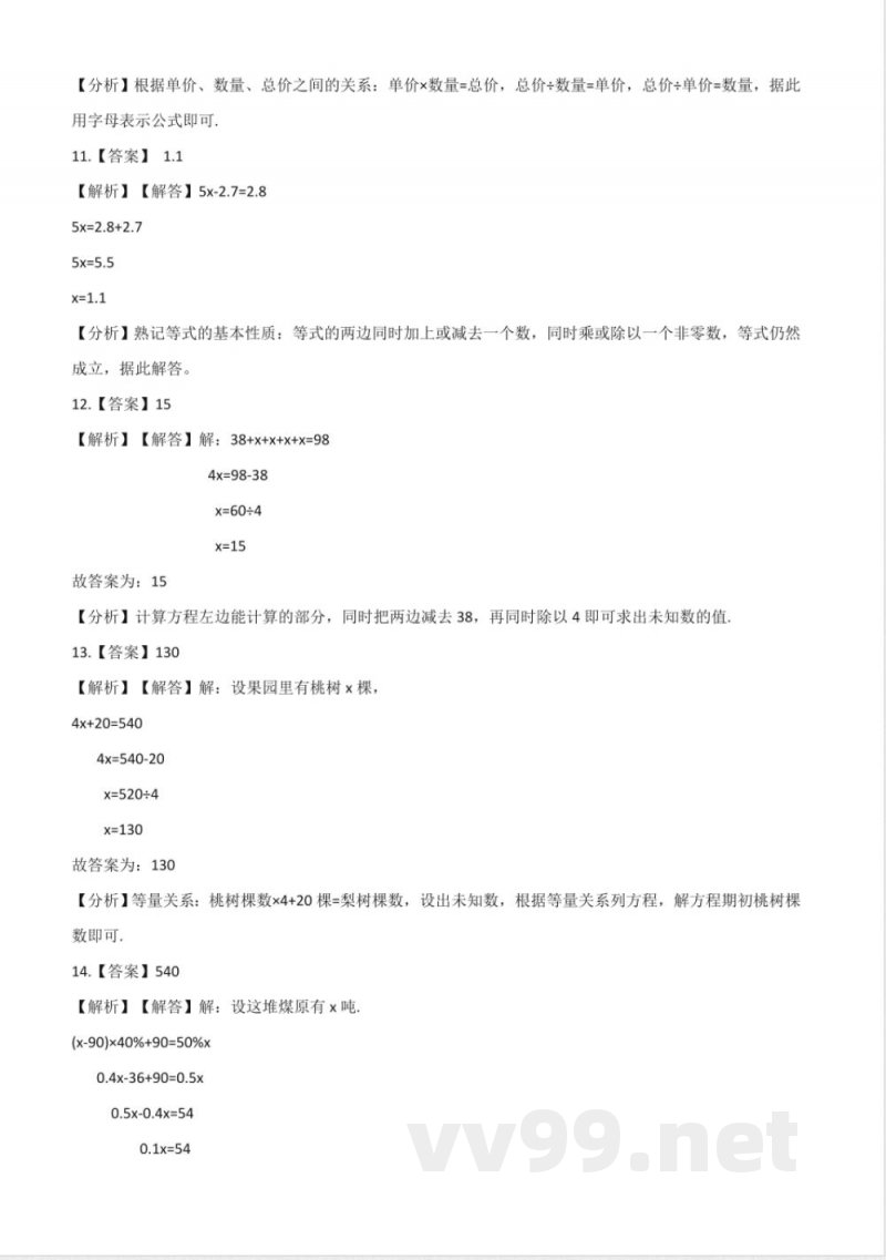 五年级下册数学 五年级下册数学单元测试-5.方程 西师大版(含解析) 五年级下册数学 五年级下册数学单元测试-5.方程 西师大版(含解析)