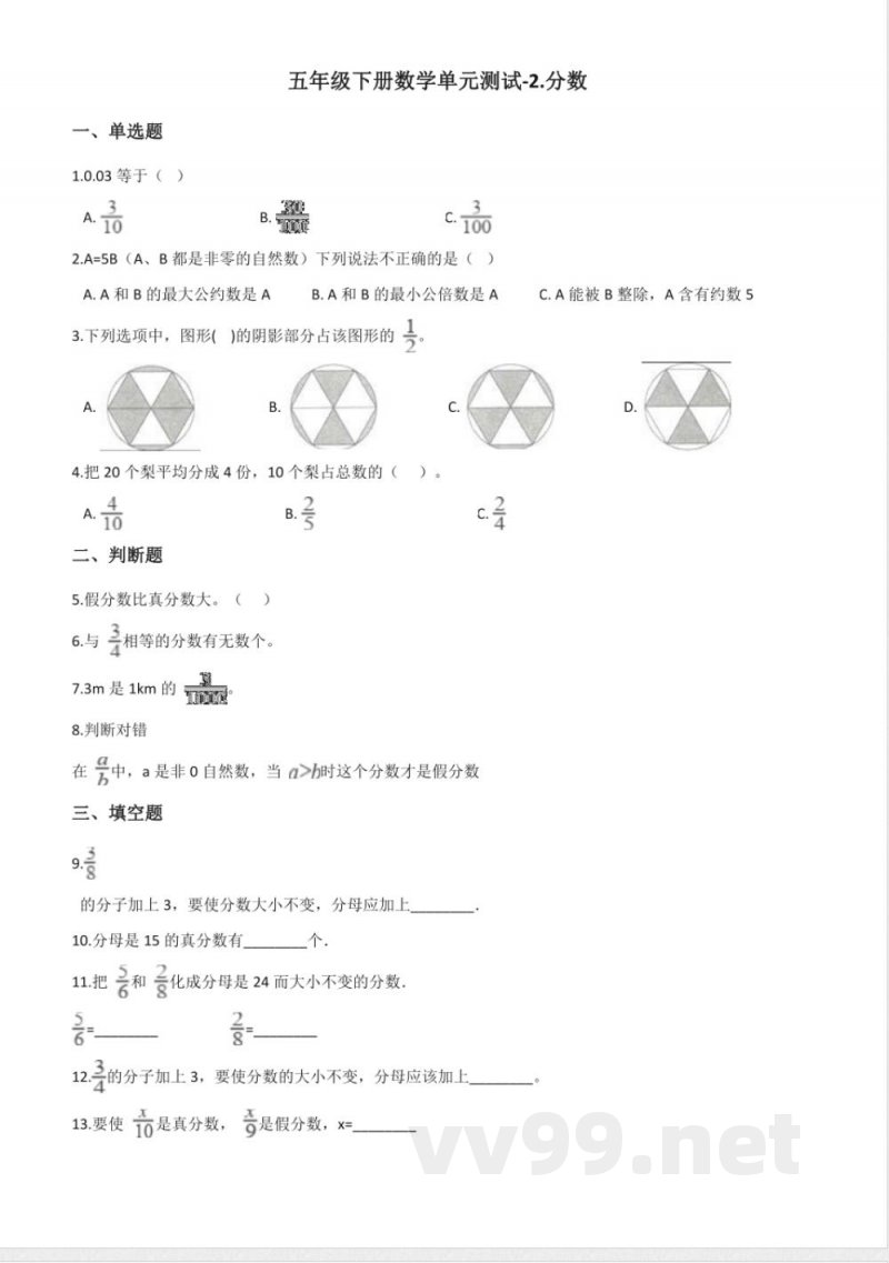五年级下册数学 五年级下册数学单元测试-2.分数 西师大版（含解析）