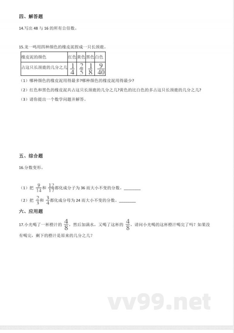 五年级下册数学 五年级下册数学单元测试-2.分数 西师大版（含解析）