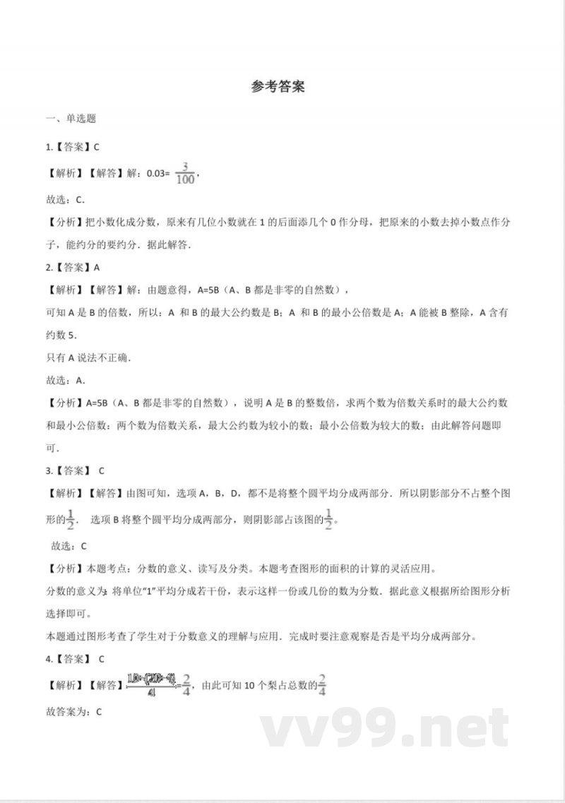 五年级下册数学 五年级下册数学单元测试-2.分数 西师大版（含解析）