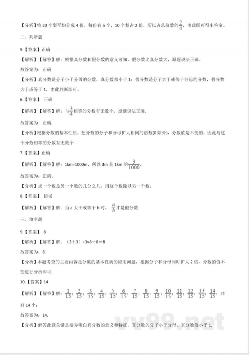 五年级下册数学 五年级下册数学单元测试-2.分数 西师大版（含解析）