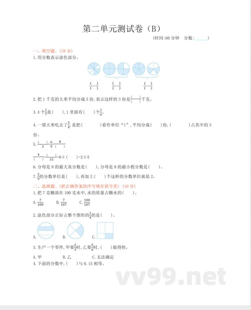 五年级下册数学 西师大版数学五年级下册第二单元测试卷(B)及答案 五年级下册数学 西师大版数学五年级下册第二单元测试卷(B)及答案