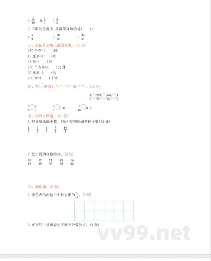 五年级下册数学 西师大版数学五年级下册第二单元测试卷(B)及答案 五年级下册数学 西师大版数学五年级下册第二单元测试卷(B)及答案
