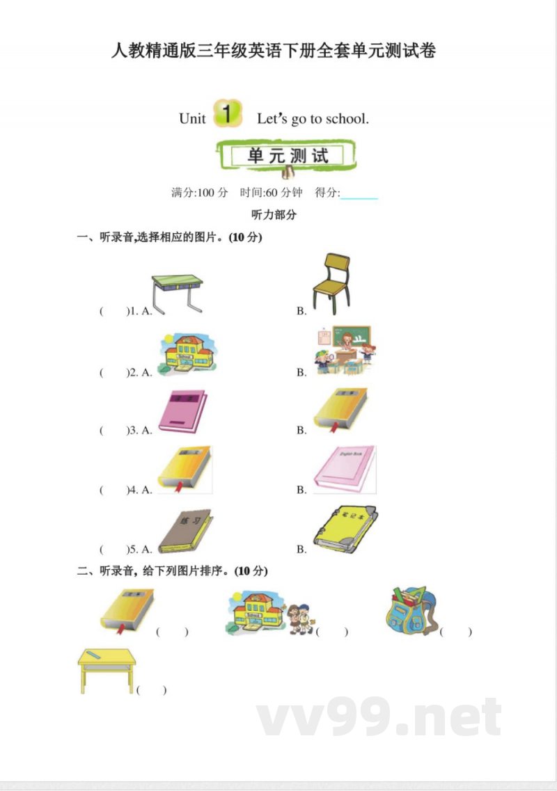 人教精通版三年级英语下册全套单元测试卷