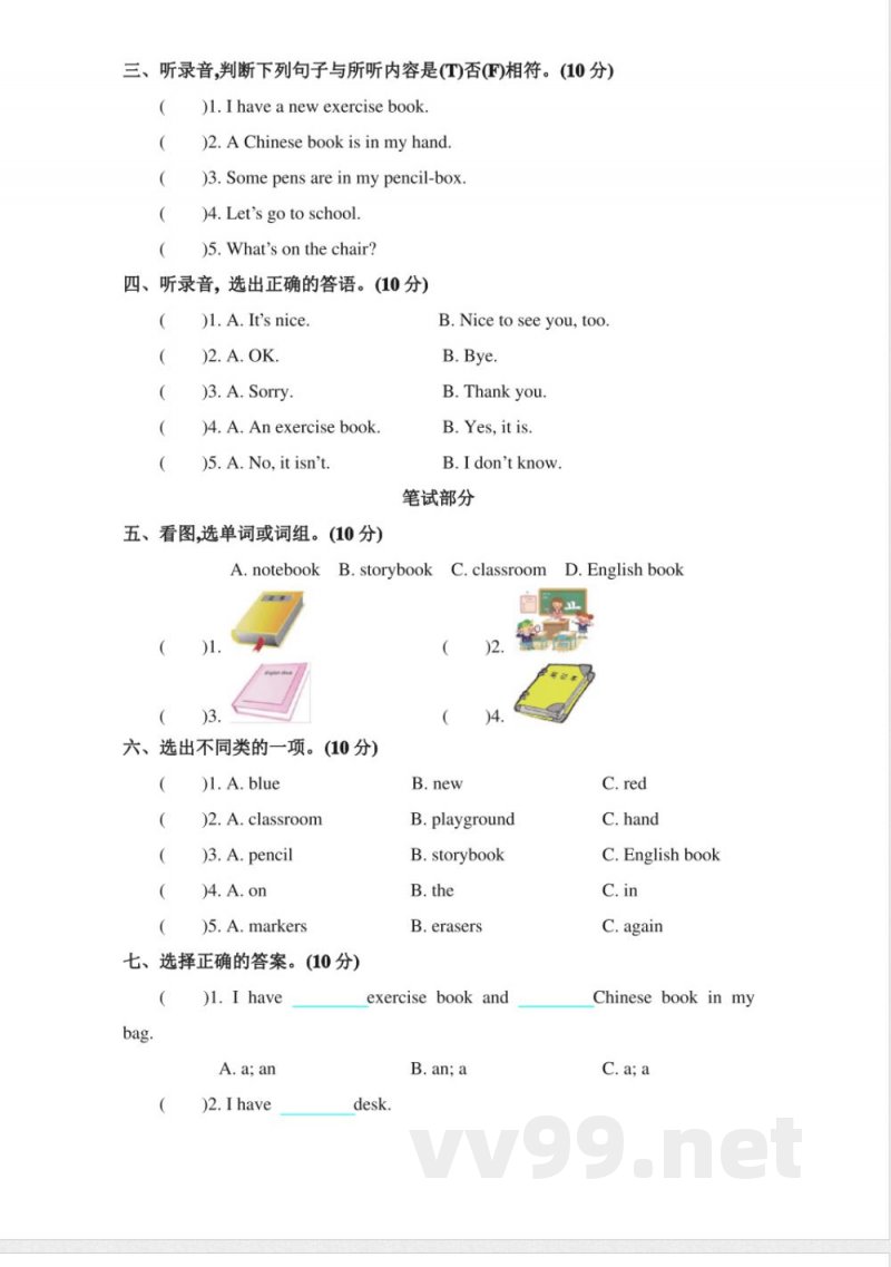 人教精通版三年级英语下册全套单元测试卷