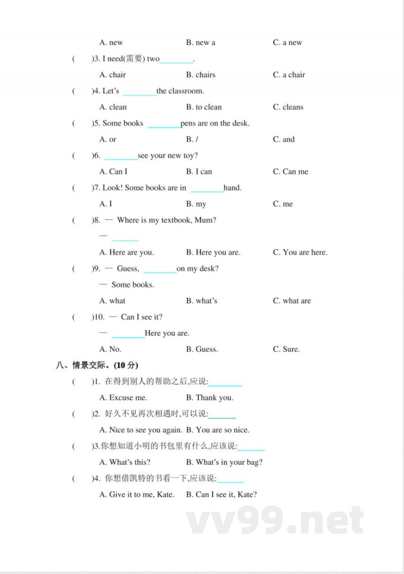 人教精通版三年级英语下册全套单元测试卷