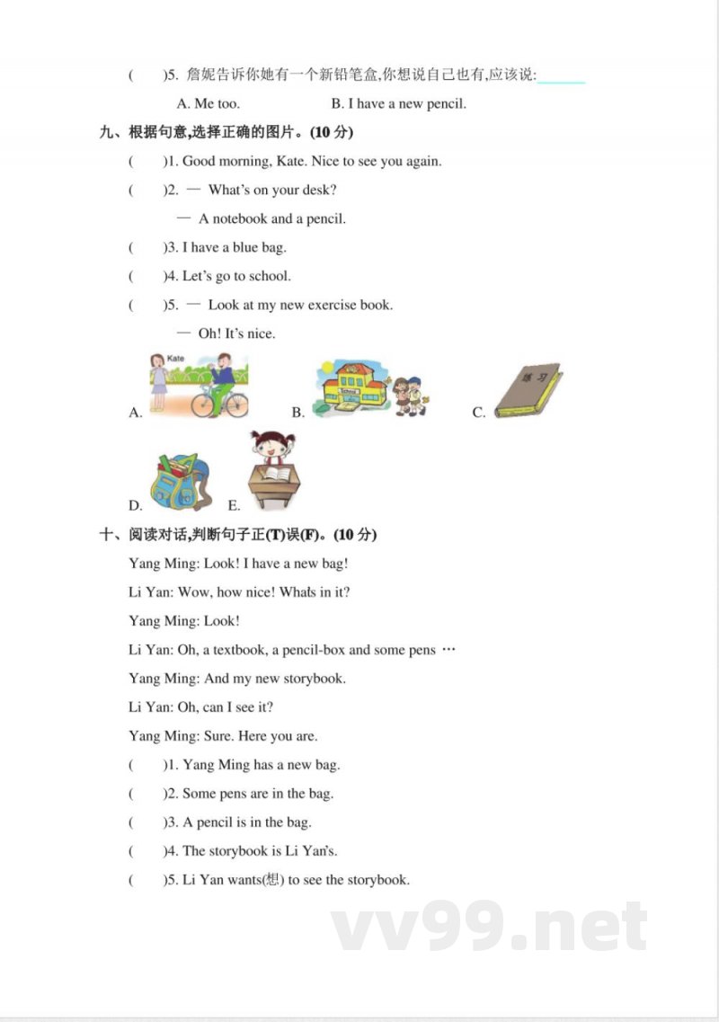 人教精通版三年级英语下册全套单元测试卷